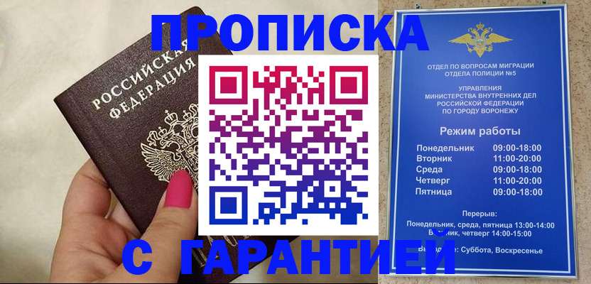 прописка для военкомата в Челябинске