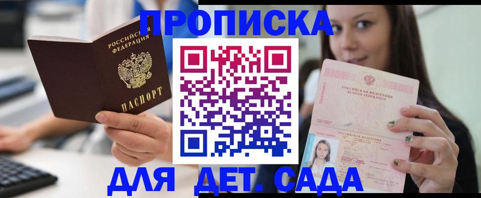 прописка для работы в Челябинске